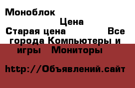 Моноблок HP Spectre ONE 23-e000er c3t11ea › Цена ­ 45 000 › Старая цена ­ 75 000 - Все города Компьютеры и игры » Мониторы   